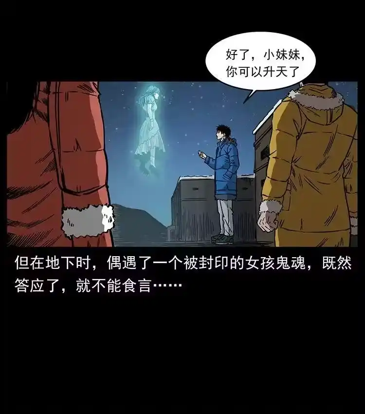 幽冥诡匠_h 480 萨满来了！ 第3页