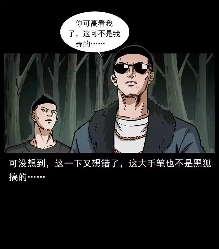 幽冥诡匠_h 480 萨满来了！ 第32页
