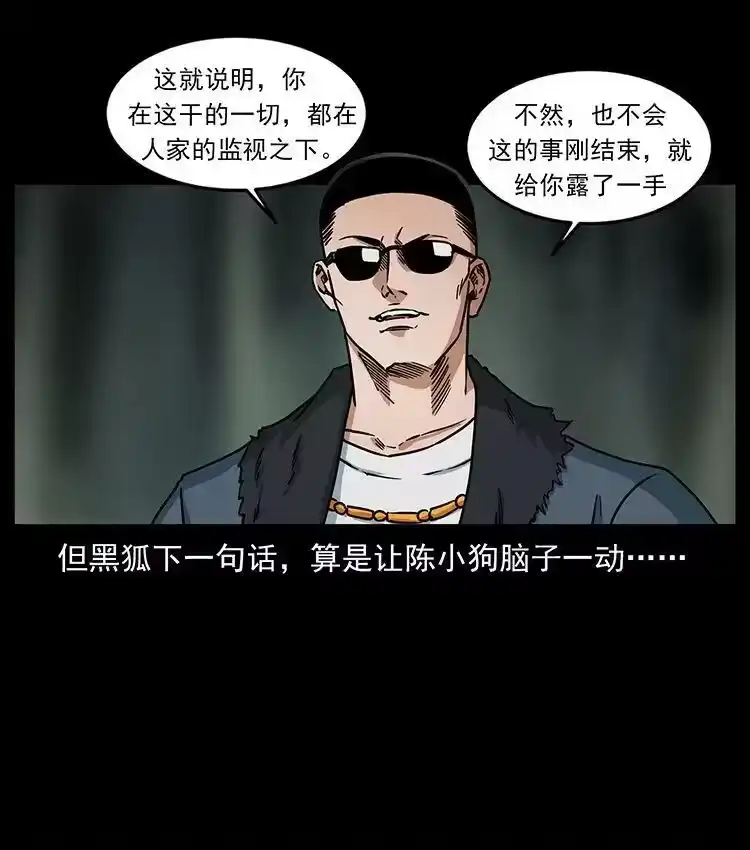 幽冥诡匠_h 480 萨满来了！ 第36页