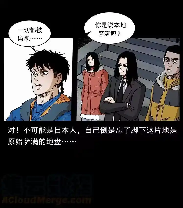 幽冥诡匠_h 480 萨满来了！ 第37页