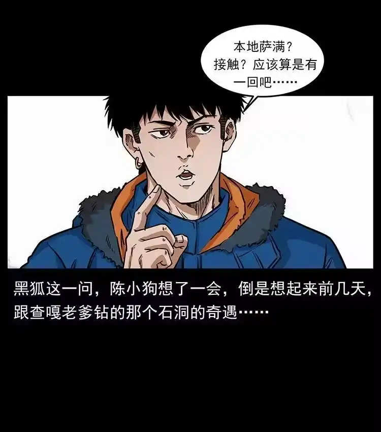 幽冥诡匠_h 480 萨满来了！ 第39页