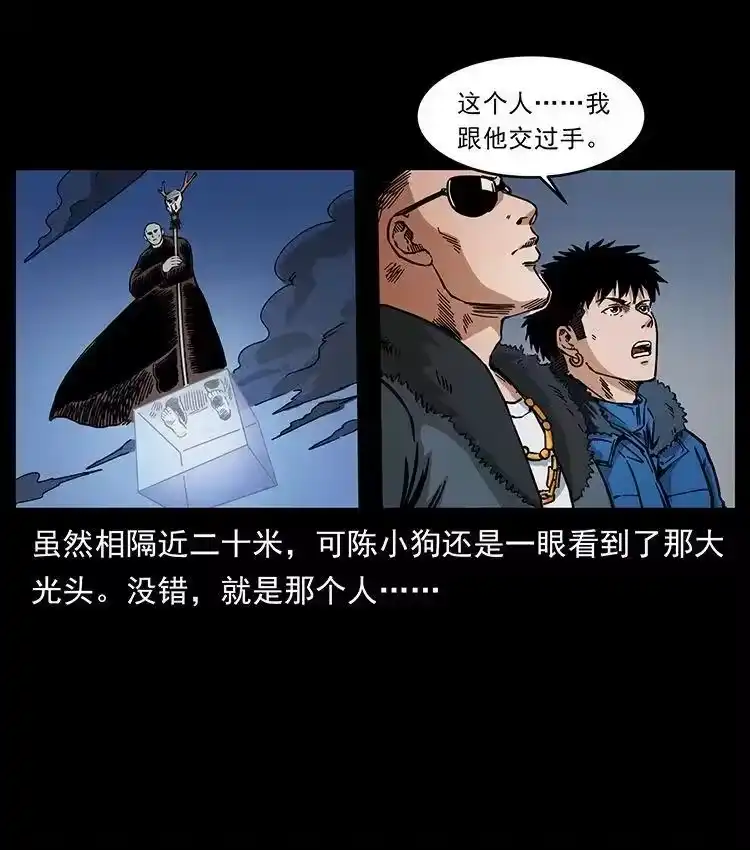 幽冥诡匠_h 480 萨满来了！ 第42页