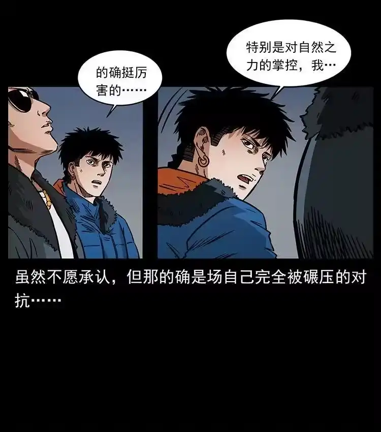幽冥诡匠_h 480 萨满来了！ 第44页