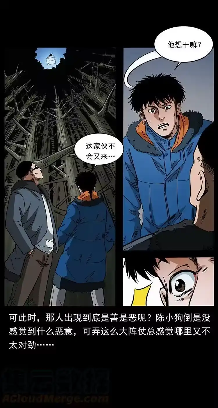幽冥诡匠_h 480 萨满来了！ 第46页