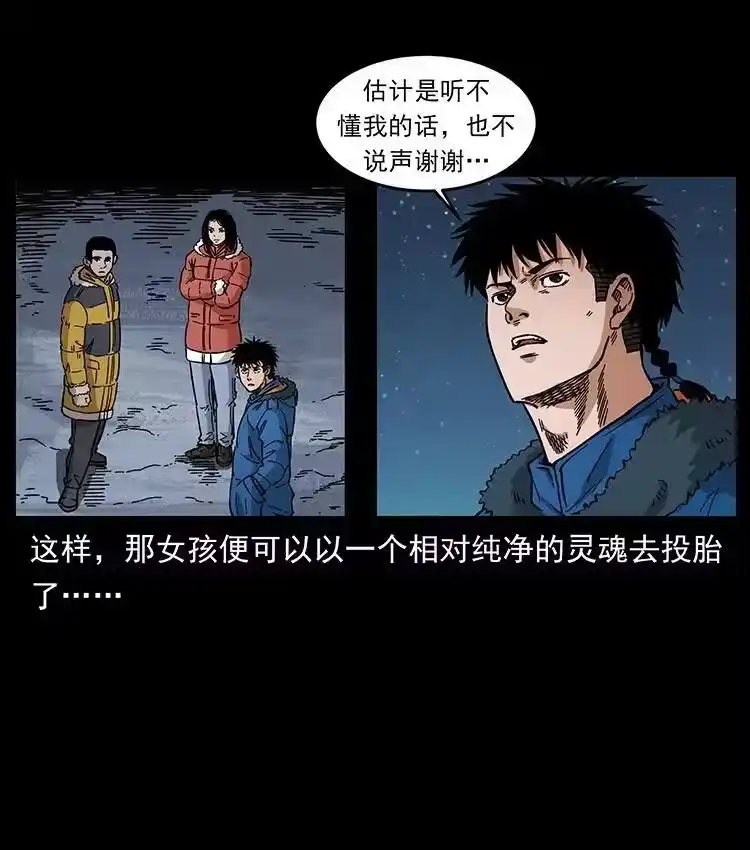 幽冥诡匠_h 480 萨满来了！ 第5页