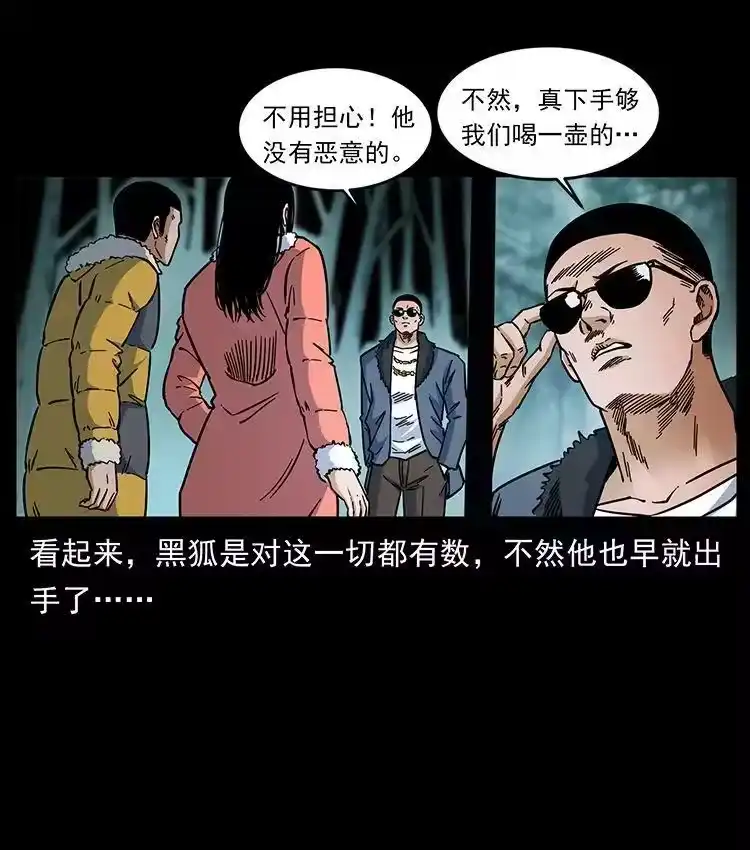 幽冥诡匠_h 480 萨满来了！ 第50页