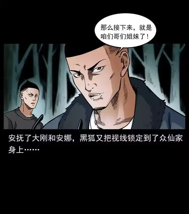 幽冥诡匠_h 480 萨满来了！ 第51页