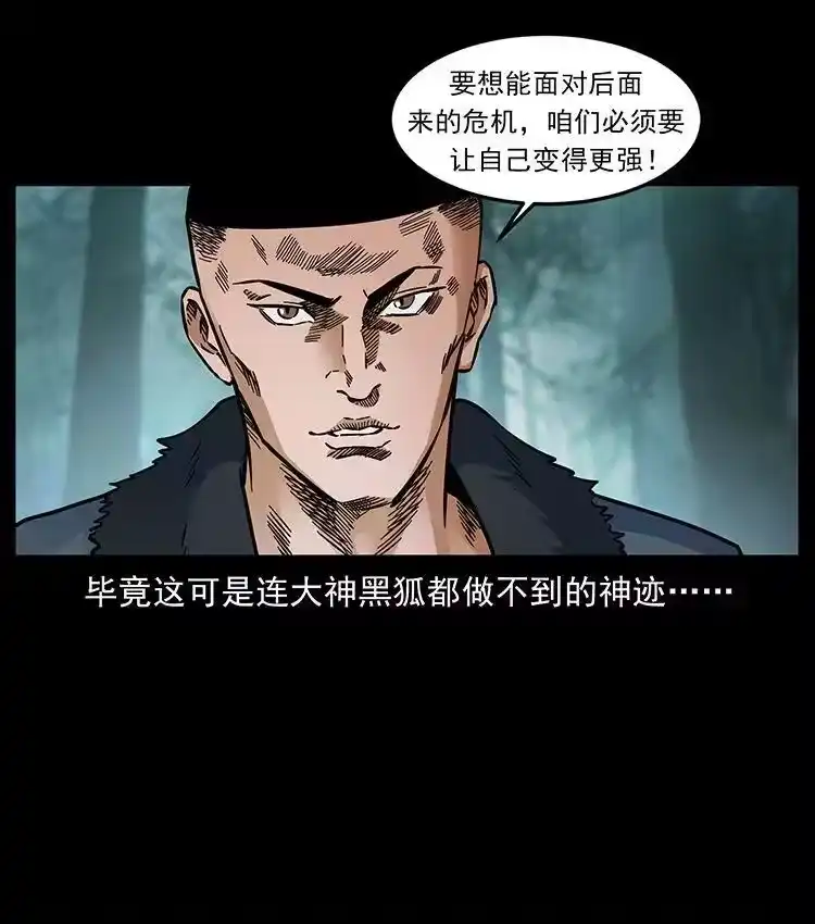 幽冥诡匠_h 480 萨满来了！ 第54页
