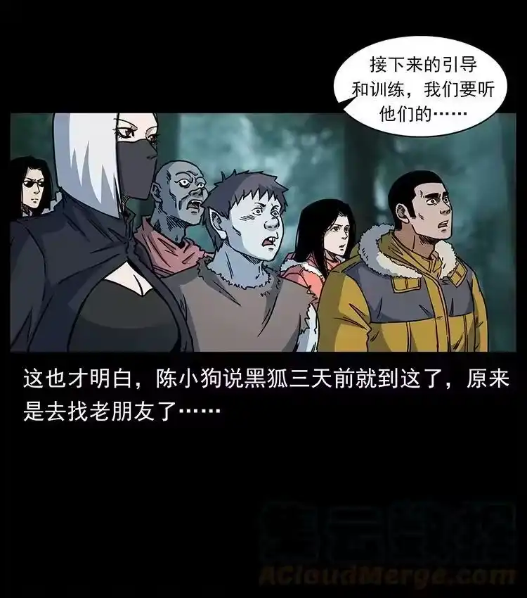 幽冥诡匠_h 480 萨满来了！ 第58页