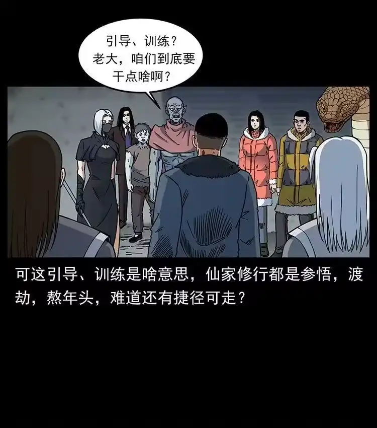 幽冥诡匠_h 480 萨满来了！ 第59页