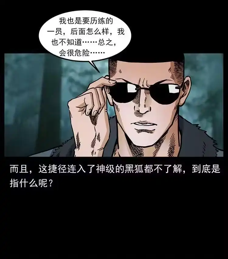 幽冥诡匠_h 480 萨满来了！ 第60页