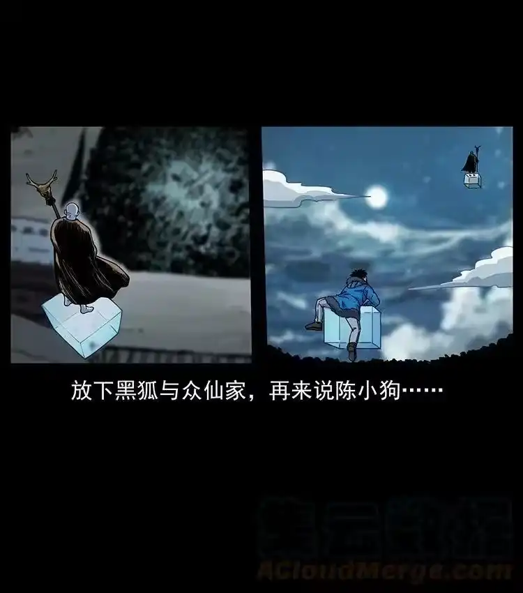 幽冥诡匠_h 480 萨满来了！ 第61页