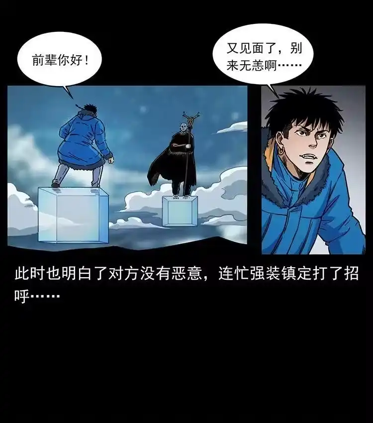 幽冥诡匠_h 480 萨满来了！ 第63页