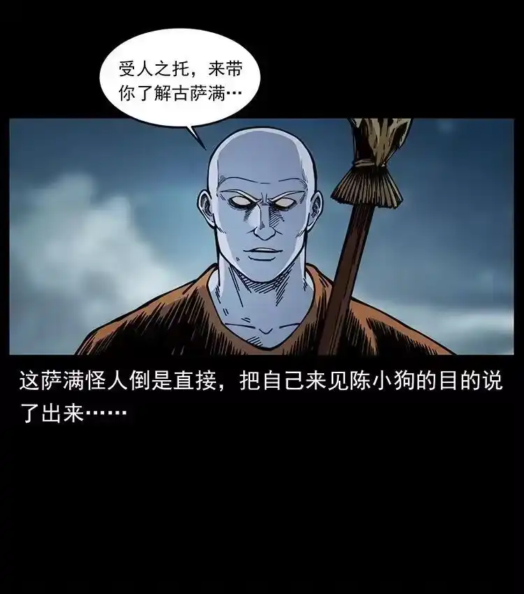 幽冥诡匠_h 480 萨满来了！ 第66页