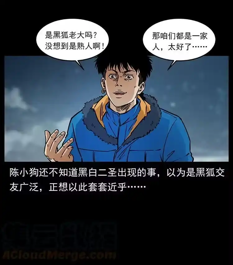 幽冥诡匠_h 480 萨满来了！ 第67页