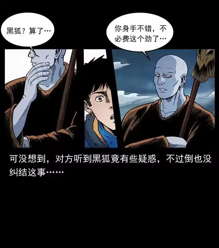 幽冥诡匠_h 480 萨满来了！ 第68页