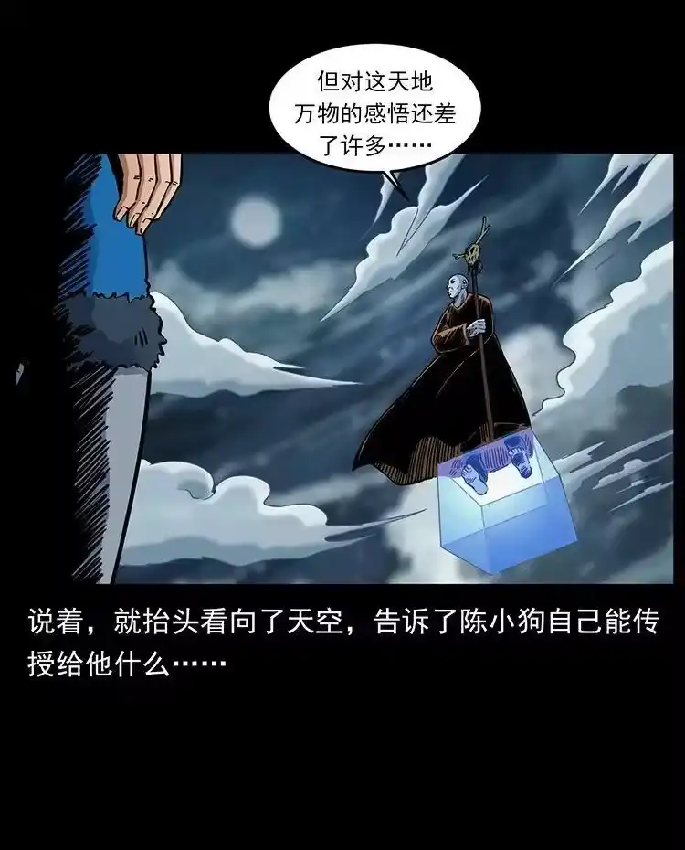 幽冥诡匠_h 480 萨满来了！ 第69页