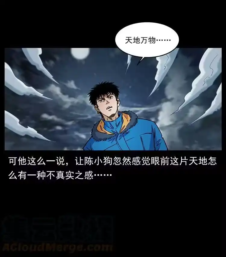 幽冥诡匠_h 480 萨满来了！ 第70页