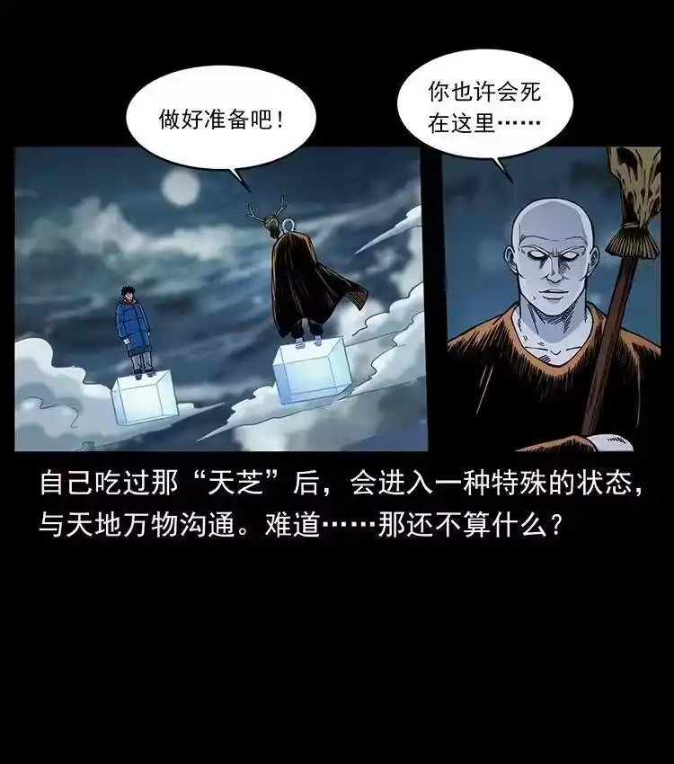 幽冥诡匠_h 480 萨满来了！ 第71页