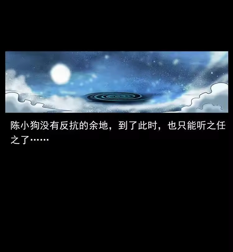 幽冥诡匠_h 480 萨满来了！ 第75页