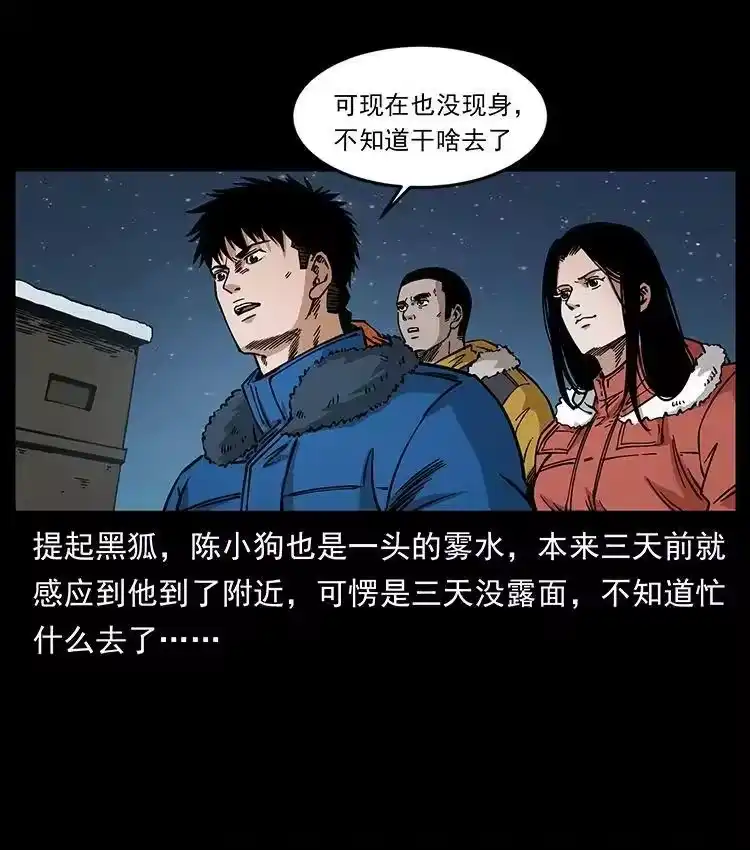 幽冥诡匠_h 480 萨满来了！ 第8页