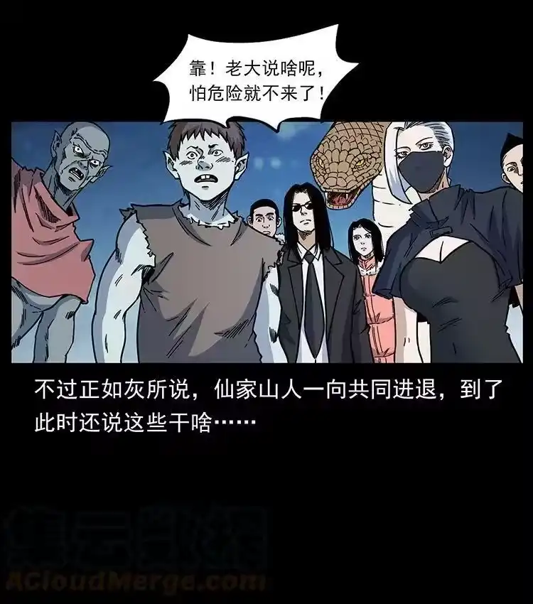 幽冥诡匠_h 480 萨满来了！ 第85页