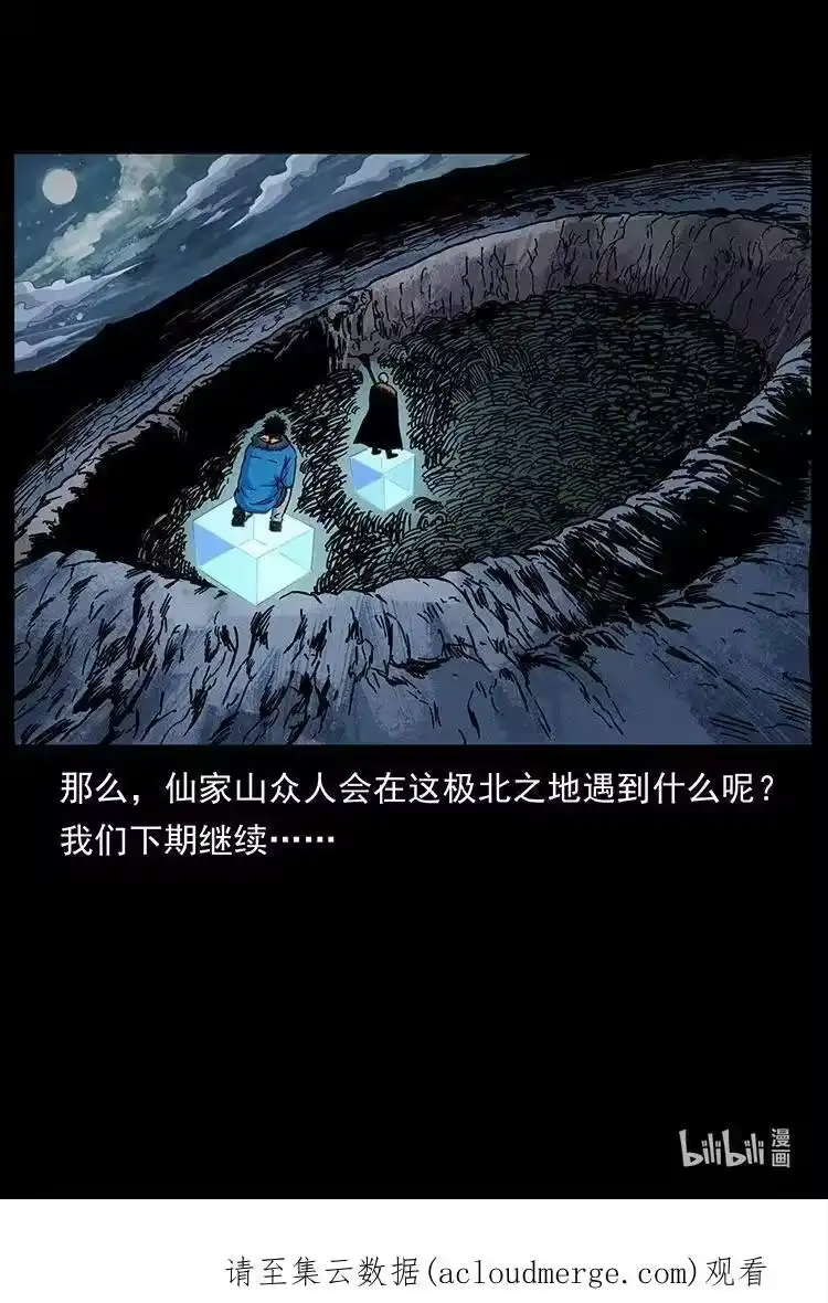 幽冥诡匠_h 480 萨满来了！ 第87页