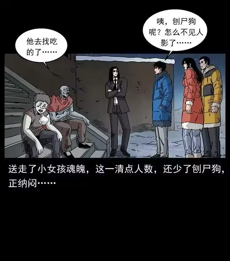 幽冥诡匠_h 480 萨满来了！ 第9页