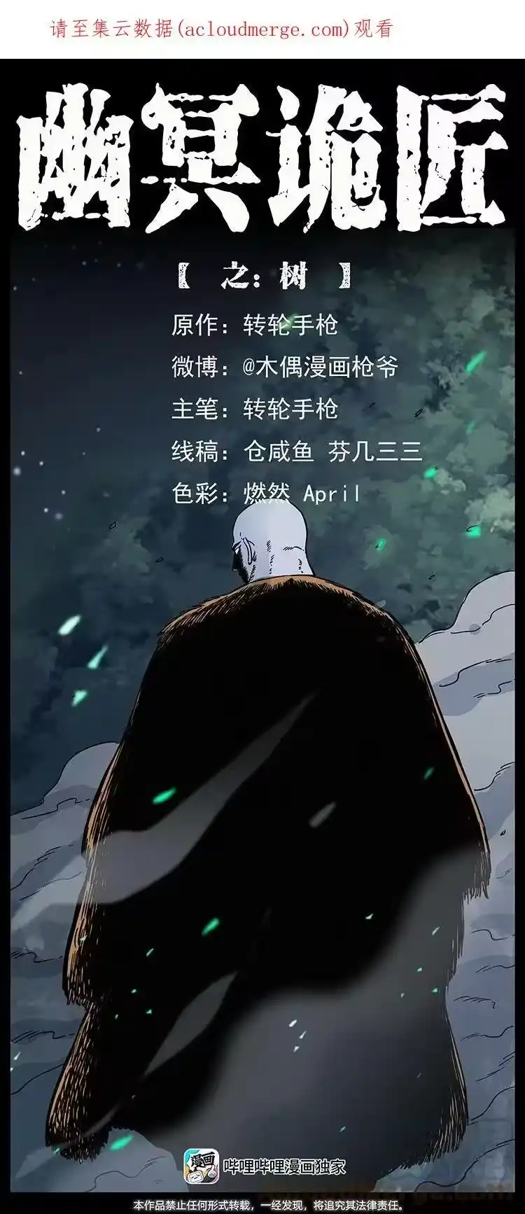 幽冥诡匠_h 481 树 第1页