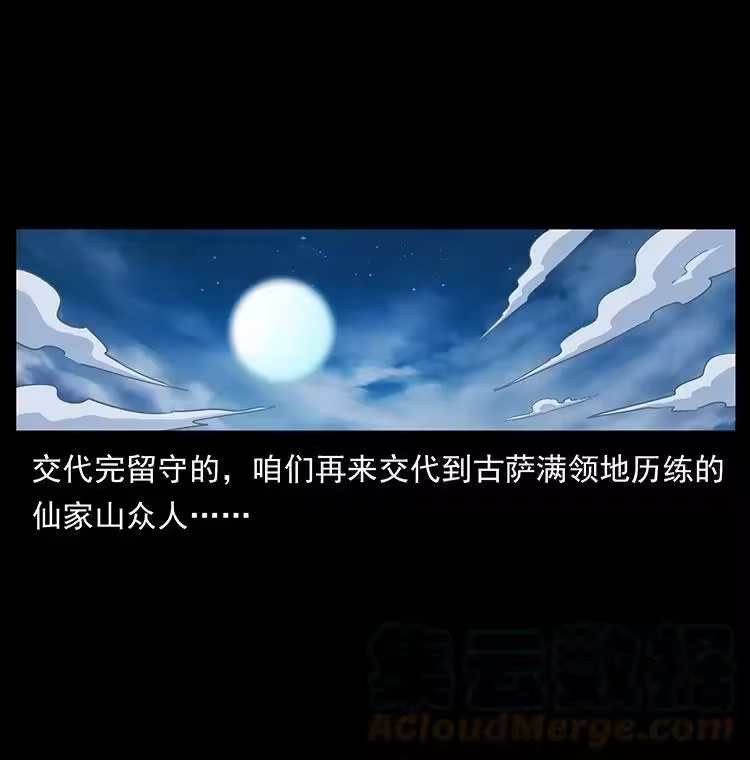 幽冥诡匠_h 481 树 第10页