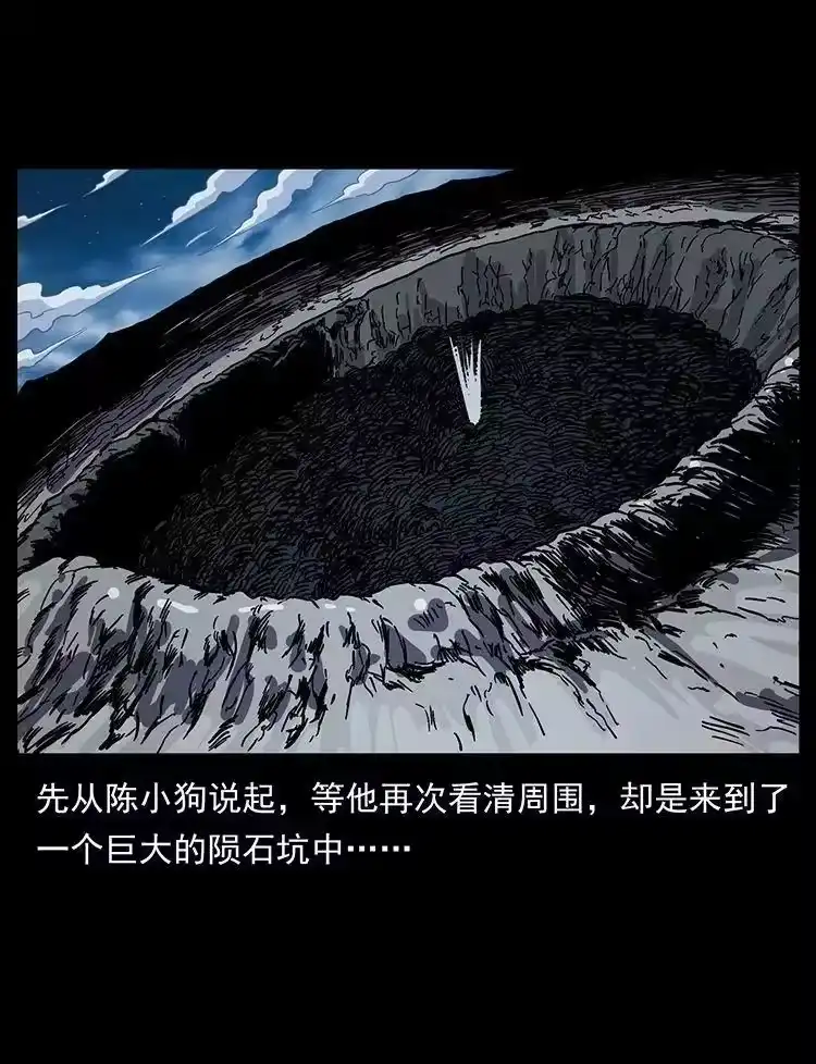 幽冥诡匠_h 481 树 第11页