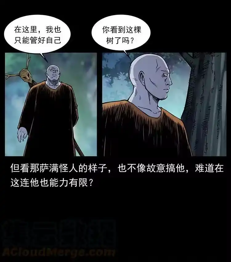 幽冥诡匠_h 481 树 第16页