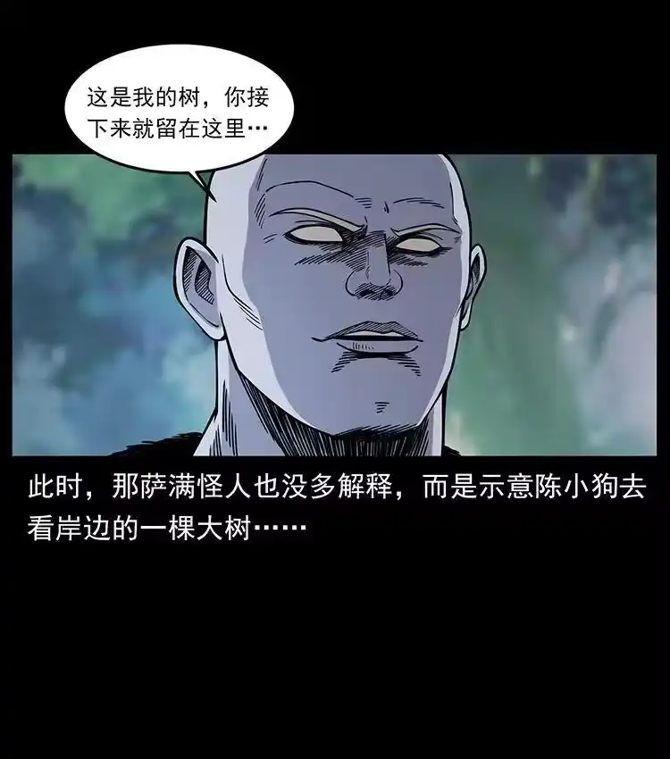 幽冥诡匠_h 481 树 第17页