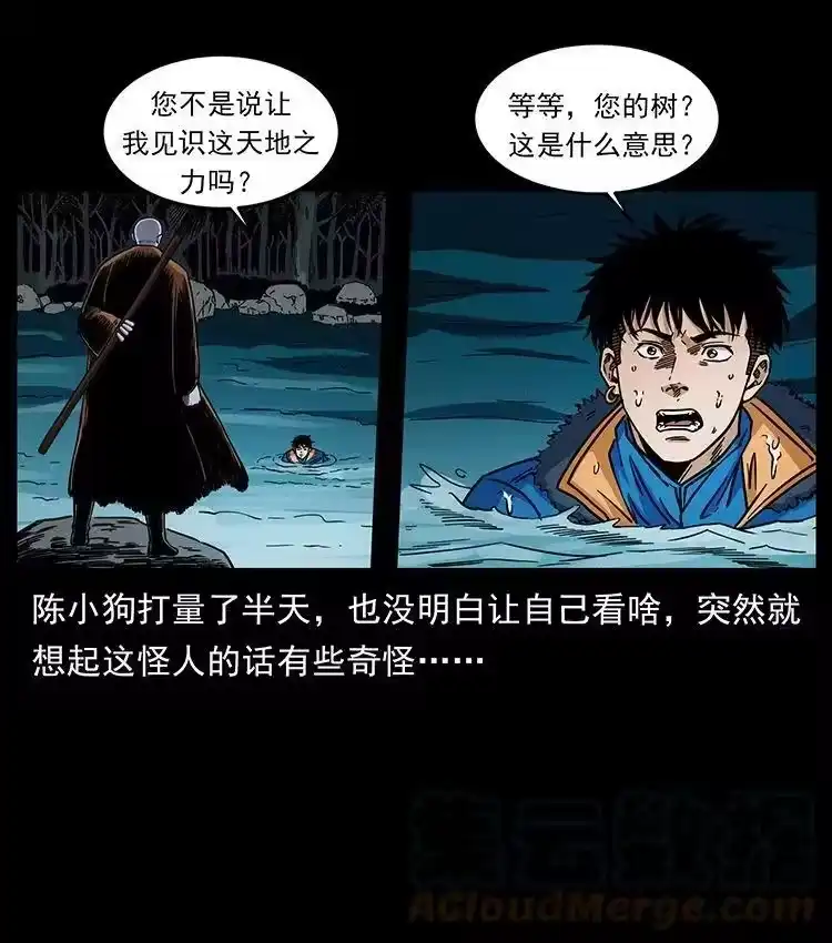幽冥诡匠_h 481 树 第19页