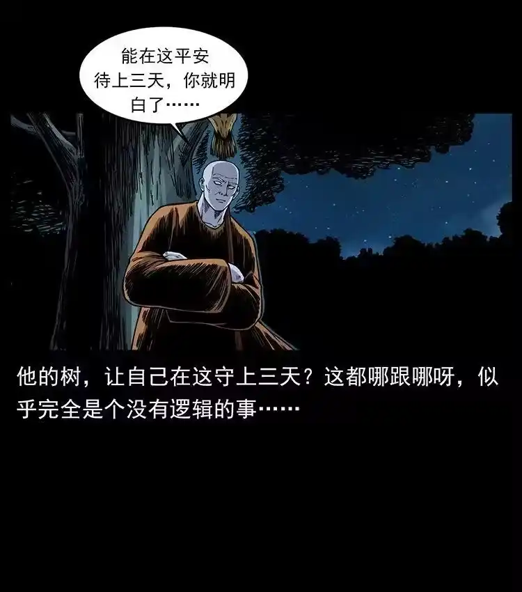 幽冥诡匠_h 481 树 第20页