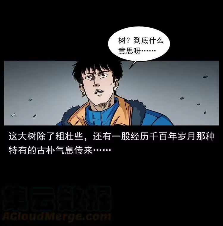 幽冥诡匠_h 481 树 第31页
