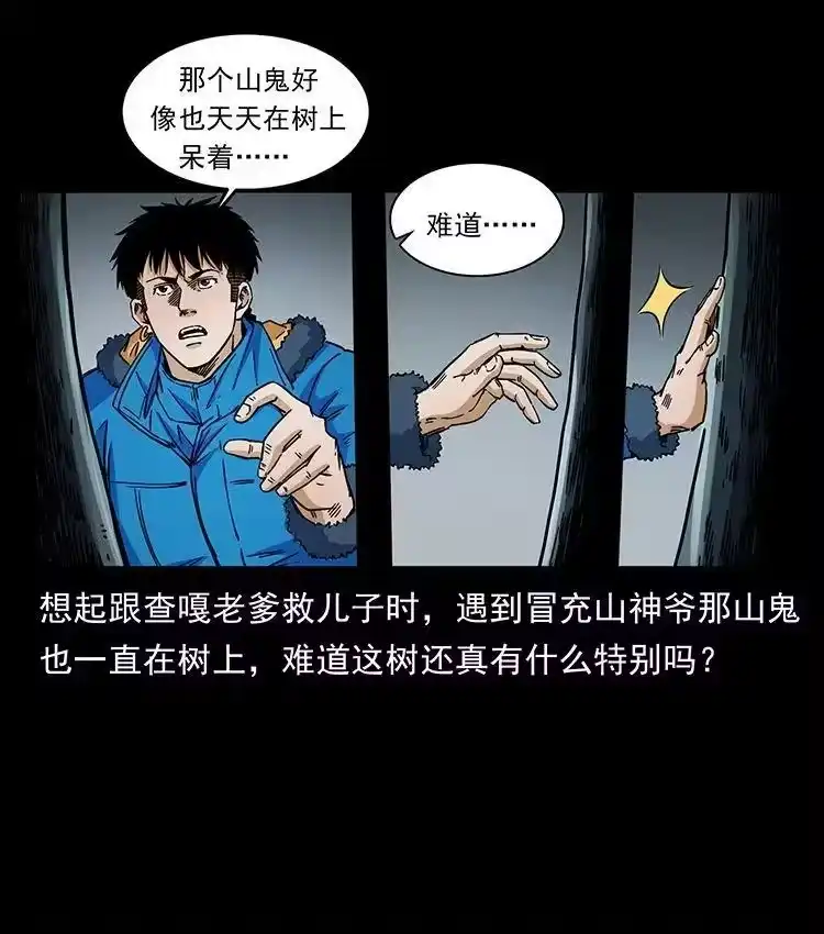 幽冥诡匠_h 481 树 第32页