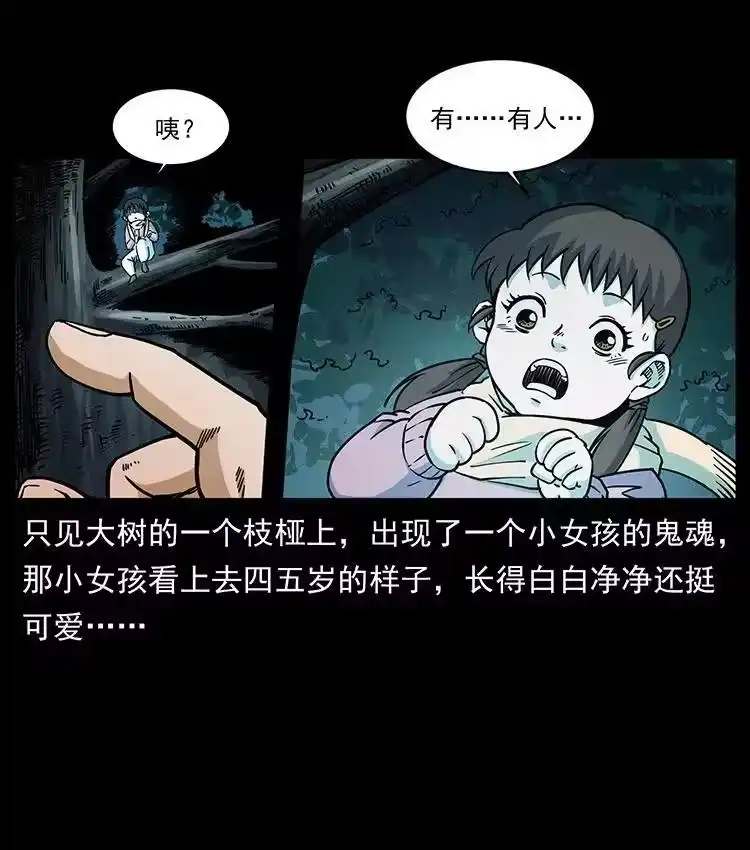 幽冥诡匠_h 481 树 第39页