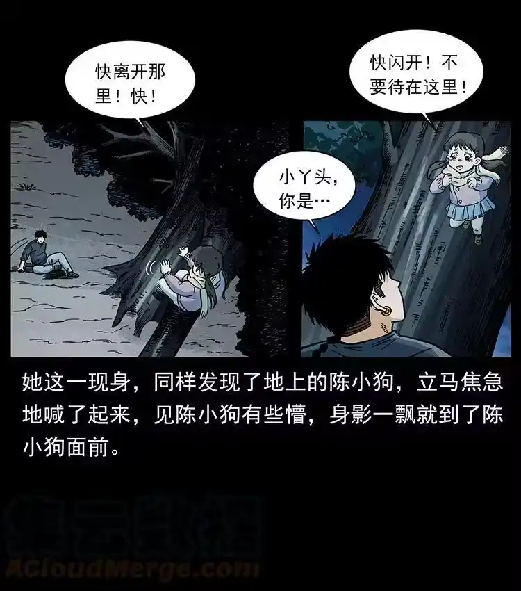 幽冥诡匠_h 481 树 第40页