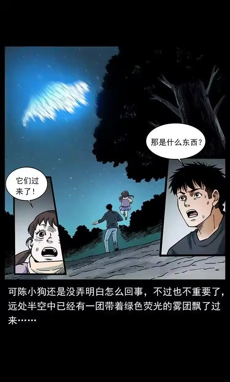 幽冥诡匠_h 481 树 第41页