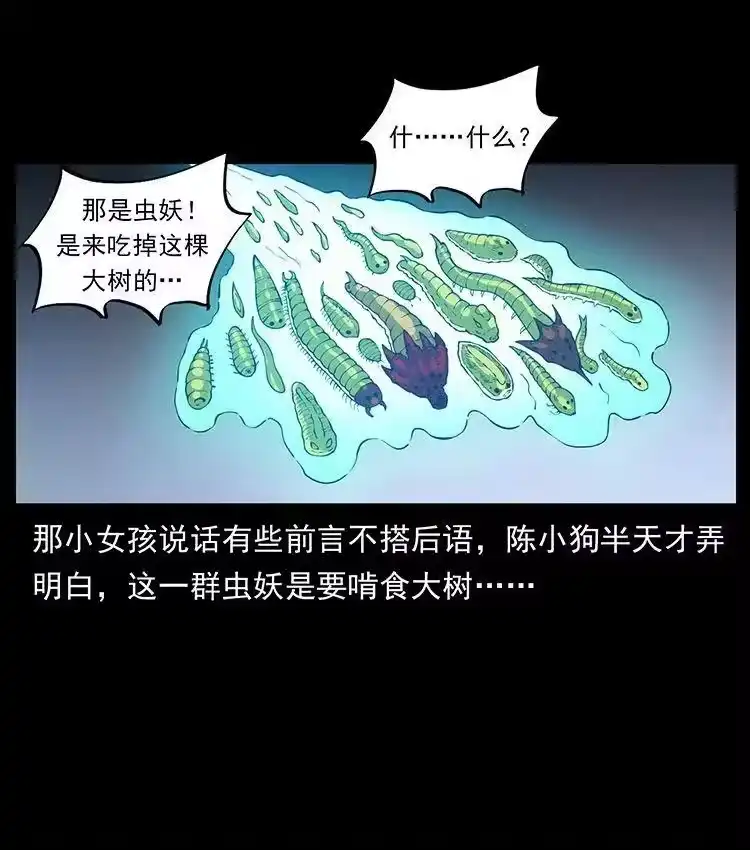 幽冥诡匠_h 481 树 第42页