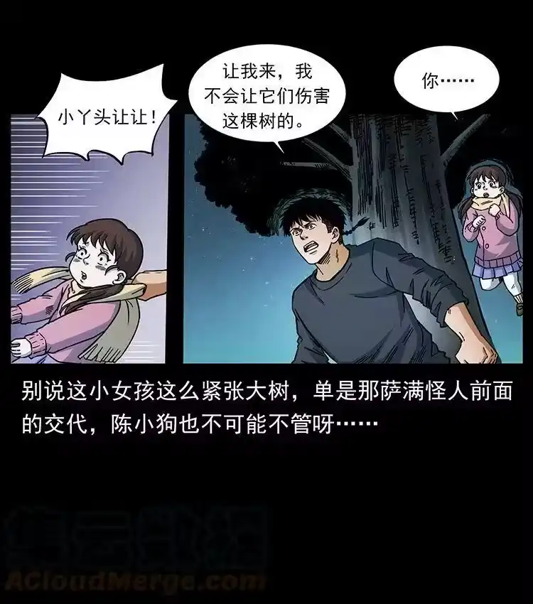 幽冥诡匠_h 481 树 第43页
