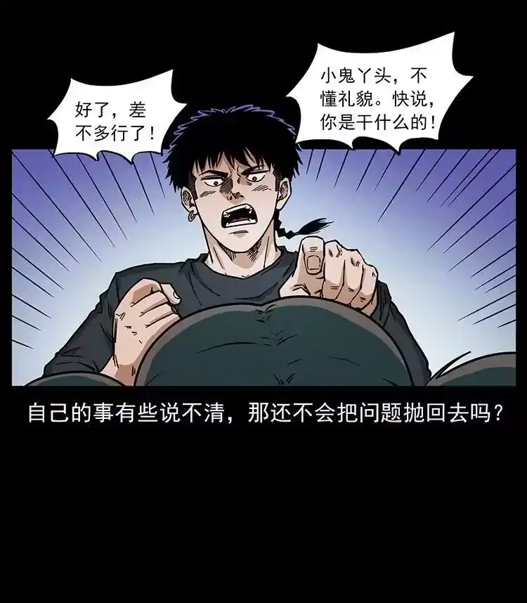 幽冥诡匠_h 481 树 第53页