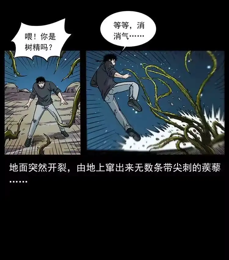幽冥诡匠_h 481 树 第56页