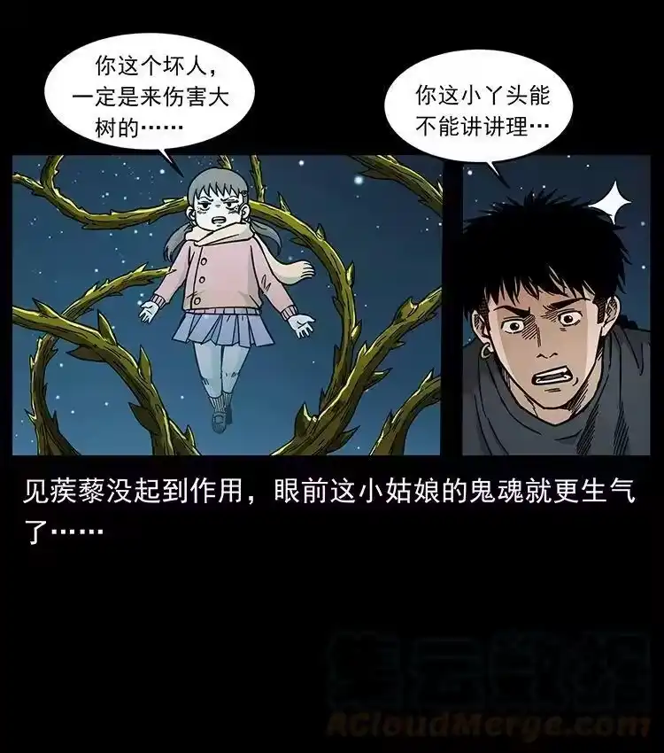 幽冥诡匠_h 481 树 第58页