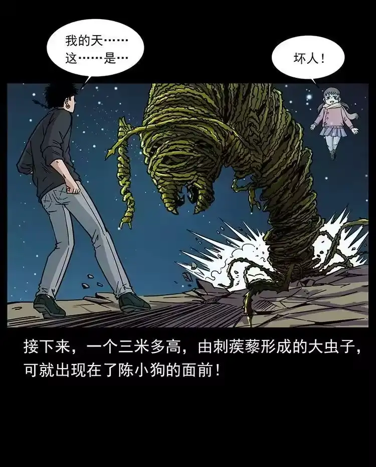 幽冥诡匠_h 481 树 第59页