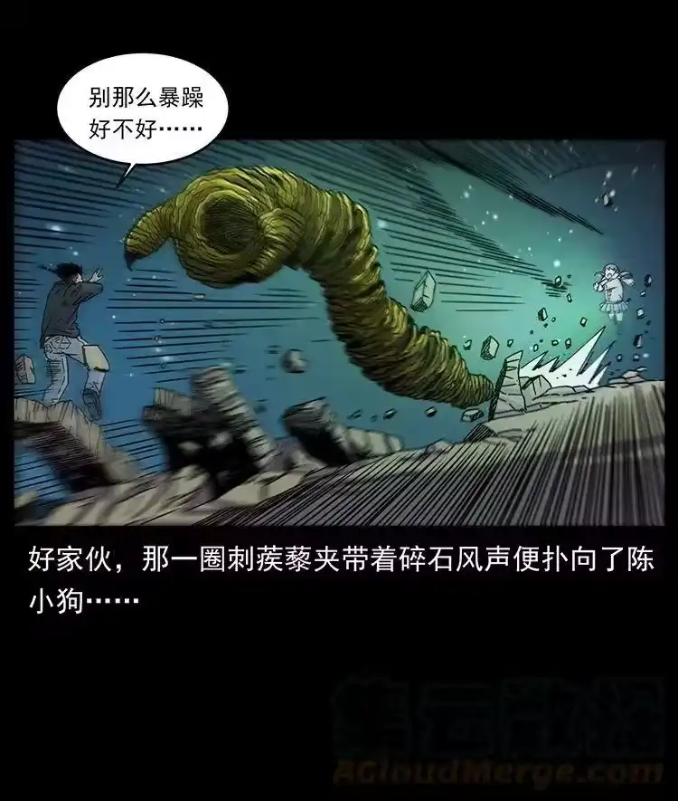 幽冥诡匠_h 481 树 第61页