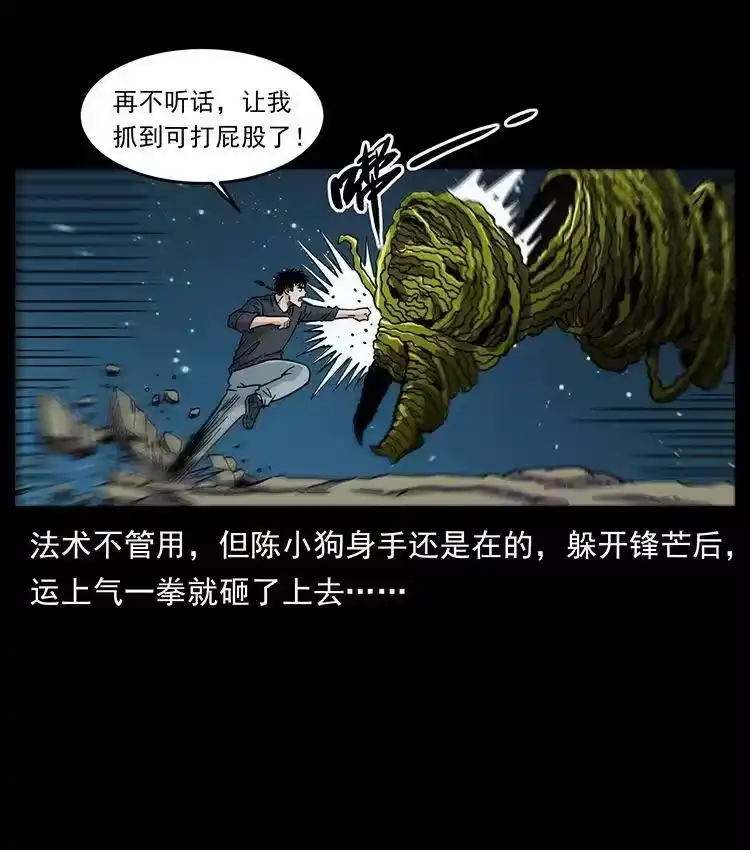 幽冥诡匠_h 481 树 第62页