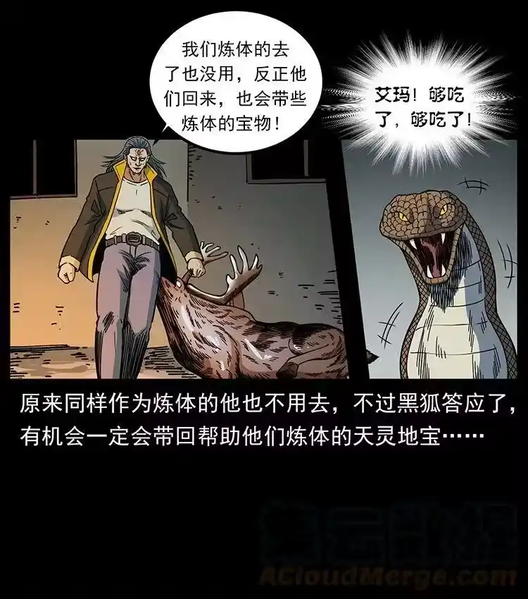 幽冥诡匠_h 481 树 第7页