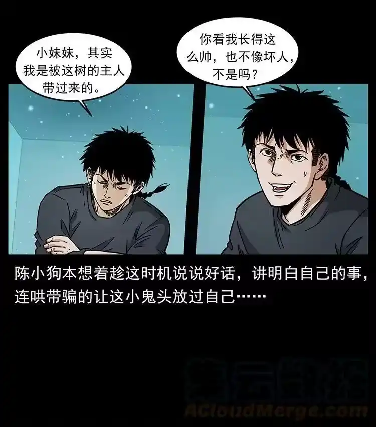 幽冥诡匠_h 481 树 第70页